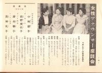 銀座百点No6,1955 菊五郎は生きている＝尾上梅幸、中村汀女・江戸ッ子＝堀柳女・ネオンの海＝淡路恵子・久保田與一ほか