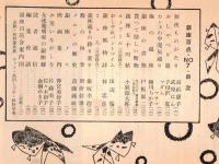 ※銀座百点No7,1955 短夜ものがたり＝高浜虚子・武原はん・カンヌの小売屋通り＝マダムマサコ・海の銀座=細川ちか子ほか
