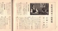 ※銀座百点No7,1955 短夜ものがたり＝高浜虚子・武原はん・カンヌの小売屋通り＝マダムマサコ・海の銀座=細川ちか子ほか

