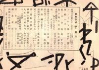 ※銀座百点No9,1955 私の小鳥＝堤千代・食ひ物の天国=野村胡堂・名前も職業も知らない人たち＝岸田今日子ほか