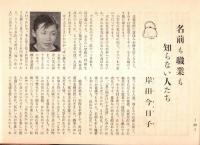 ※銀座百点No9,1955 私の小鳥＝堤千代・食ひ物の天国=野村胡堂・名前も職業も知らない人たち＝岸田今日子ほか