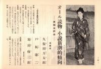 ※銀座百点No9,1955 私の小鳥＝堤千代・食ひ物の天国=野村胡堂・名前も職業も知らない人たち＝岸田今日子ほか