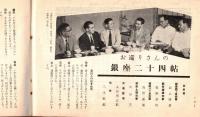 ※銀座百点No11,1955 時雨の銀座=深尾須磨子・あんみつ娘＝田中澄江・大谷竹次郎さんの文化勲章と新しい仁左衛門＝池田弥三郎、円地文子ほか
