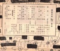 ※銀座百点No13,1956 座談会銀座の夢＝大宅壮一横山泰三清水一・郷愁い＝岸恵子・文壇夫人俳句会＝田辺猛ほか
