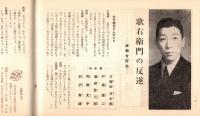 ※銀座百点No13,1956 座談会銀座の夢＝大宅壮一横山泰三清水一・郷愁い＝岸恵子・文壇夫人俳句会＝田辺猛ほか