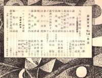 ※銀座百点No14,1956 正月の思出＝神近市子・座談会大臣と理髪師：牧野良三法務大臣・河野一郎農林大臣・村上勇郵政大臣・店主米倉近・わが銀座ー三島由紀夫ほか