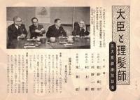 ※銀座百点No14,1956 正月の思出＝神近市子・座談会大臣と理髪師：牧野良三法務大臣・河野一郎農林大臣・村上勇郵政大臣・店主米倉近・わが銀座ー三島由紀夫ほか