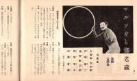 ※銀座百点No14,1956 正月の思出＝神近市子・座談会大臣と理髪師：牧野良三法務大臣・河野一郎農林大臣・村上勇郵政大臣・店主米倉近・わが銀座ー三島由紀夫ほか