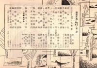 ※銀座百点No15,1956 対談長生きも芸のうち：桂文楽、松田信四郎・築地時代の銀座＝杉村春子・露伴先生と芝居＝久保田万太郎、戸板康二、幸田文、円地文子、池田弥三郎等