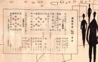 ※銀座百点No16,1956 先代市川左団次を偲ぶ＝久保田万太郎・戸板康二・池田弥三郎・円地文子・大江良太郎　宿酔の記=高橋義孝・銀座探勝会＝星野立子ほか
