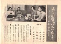 ※銀座百点No16,1956 先代市川左団次を偲ぶ＝久保田万太郎・戸板康二・池田弥三郎・円地文子・大江良太郎　宿酔の記=高橋義孝・銀座探勝会＝星野立子ほか
