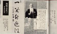 ※銀座百点No16,1956 先代市川左団次を偲ぶ＝久保田万太郎・戸板康二・池田弥三郎・円地文子・大江良太郎　宿酔の記=高橋義孝・銀座探勝会＝星野立子ほか
