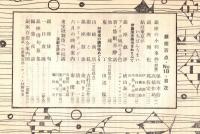 ※銀座百点No18,1956 東宝歌舞伎への抗議＝久保田万太郎戸板康二池田弥三郎円地文子菊田一夫・包丁=田辺猛・銀座と私=吉行淳之介ほか
