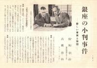 ※銀座百点No18,1956 東宝歌舞伎への抗議＝久保田万太郎戸板康二池田弥三郎円地文子菊田一夫・包丁=田辺猛・銀座と私=吉行淳之介ほか
