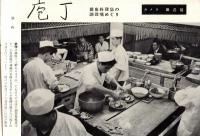 ※銀座百点No18,1956 東宝歌舞伎への抗議＝久保田万太郎戸板康二池田弥三郎円地文子菊田一夫・包丁=田辺猛・銀座と私=吉行淳之介ほか
