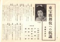 ※銀座百点No18,1956 東宝歌舞伎への抗議＝久保田万太郎戸板康二池田弥三郎円地文子菊田一夫・包丁=田辺猛・銀座と私=吉行淳之介ほか
