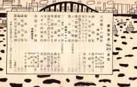 ※銀座百点No20,1956 ひとのものはよくみえるということ＝中里恒子・秦豊吉と女優＝久保田万太郎戸板康二池田弥三郎円地文子飯沢匡・銀座俳句＝中村汀女選・ある夏の黄昏＝十返肇ほか