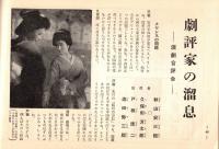 ※銀座百点No23,1956 行かないようで行ってる銀座＝戸塚文子・銀座と私＝古谷綱武・雷管買い往来＝長谷川伸・宝石屋カルチエ＝マダム・マサコほか