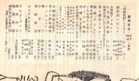 ※銀座百点No47,1958 わき道忠臣蔵＝戸川幸夫・酒と銀座とボク＝サトウハチロー・僕の好きな人たち＝深沢七郎・おもだかや三大記＝市川猿之助ほか