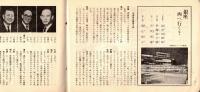 ※銀座百点No47,1958 わき道忠臣蔵＝戸川幸夫・酒と銀座とボク＝サトウハチロー・僕の好きな人たち＝深沢七郎・おもだかや三大記＝市川猿之助ほか