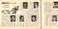 ※銀座百点No47,1958 わき道忠臣蔵＝戸川幸夫・酒と銀座とボク＝サトウハチロー・僕の好きな人たち＝深沢七郎・おもだかや三大記＝市川猿之助ほか