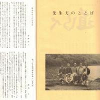 ※道しるべ　昭和52年度日光宿泊学習記念文集　茨城大学教育学部附属中学校　第１学年