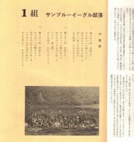 ※道しるべ　昭和52年度日光宿泊学習記念文集　茨城大学教育学部附属中学校　第１学年