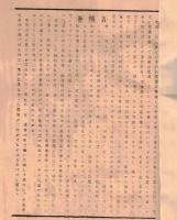 ※挽柩ー為故安田直吾君　ノー地原水爆ほか　ガリ刷