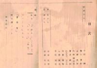 ※挽柩ー為故安田直吾君　ノー地原水爆ほか　ガリ刷