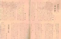 ※挽柩ー為故安田直吾君　ノー地原水爆ほか　ガリ刷