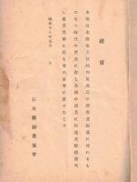 ※副業指針　第一編　石川県副業協會