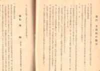 ※副業指針　第一編　石川県副業協會