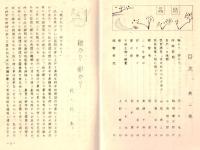 ※HESSHO 結晶　第二號　東京市中野区栄町東京高等学校内理科二編乙丙クラス雑誌