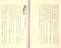 ※HESSHO 結晶　第二號　東京市中野区栄町東京高等学校内理科二編乙丙クラス雑誌