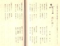 ※HESSHO 結晶　第二號　東京市中野区栄町東京高等学校内理科二編乙丙クラス雑誌