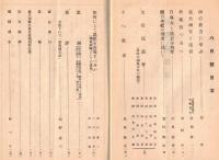 ※國學院雑誌第35巻第8號　皇大神宮と遷宮＝宮地直一・白専女と役君小角考＝中里龍雄・そへ歌考＝貝森格正ほか