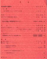 ※人間の教育第2号　1969　座談会大学紛争とキリスト教主義大学：郷司浩平・桑田秀延・飯坂良明・高崎毅・松川成夫など