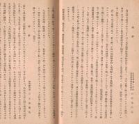 ※記念志　馬上孝太郎先生教育功労記念會（茗渓會理事長等） ＆礼状等
