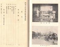 ※創立十年畜産試験場要覧　