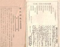 ※簿記講義　第五巻第一號