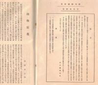※春光第三號　融和促進＝喜田貞吉述・先づ物質的に伸びよ＝大島戸一・改善より解放＝山口静等