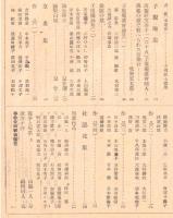 ※阿迦雲第15巻第9號　戦争と短歌（上・2頁掲載）山脇一人・萬葉の歌で教へられた新染料＝牧野富太郎（400字前後）ほか

