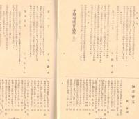 ※阿迦雲第15巻第9號　戦争と短歌（上・2頁掲載）山脇一人・萬葉の歌で教へられた新染料＝牧野富太郎（400字前後）ほか

