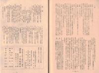 ※阿迦雲第15巻第9號　戦争と短歌（上・2頁掲載）山脇一人・萬葉の歌で教へられた新染料＝牧野富太郎（400字前後）ほか

