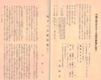 ※かんゆう第5巻第5號　現下の石炭問題・汽罐検査の今昔・汽罐士試験問題ほか