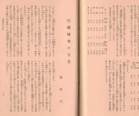 ※かんゆう第5巻第5號　現下の石炭問題・汽罐検査の今昔・汽罐士試験問題ほか