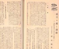 ※日本消防第6巻第7号　民主主義と消防＝横山和夫・偶感＝岡本愛祐日本消防協会会長ほか