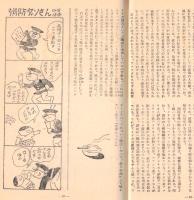 ※日本消防第6巻第7号　民主主義と消防＝横山和夫・偶感＝岡本愛祐日本消防協会会長ほか