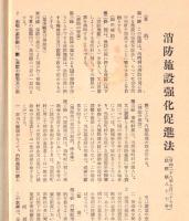 ※日本消防第6巻第7号　民主主義と消防＝横山和夫・偶感＝岡本愛祐日本消防協会会長ほか