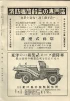 ※日本消防第6巻第7号　民主主義と消防＝横山和夫・偶感＝岡本愛祐日本消防協会会長ほか